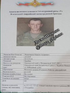 ? ????? Russian soldier, Fedorchenko Maksim Andreevich, from 2nd assault company &quot;V&quot; of the 38th motor-rifle brigade. Shot 10 fellow...