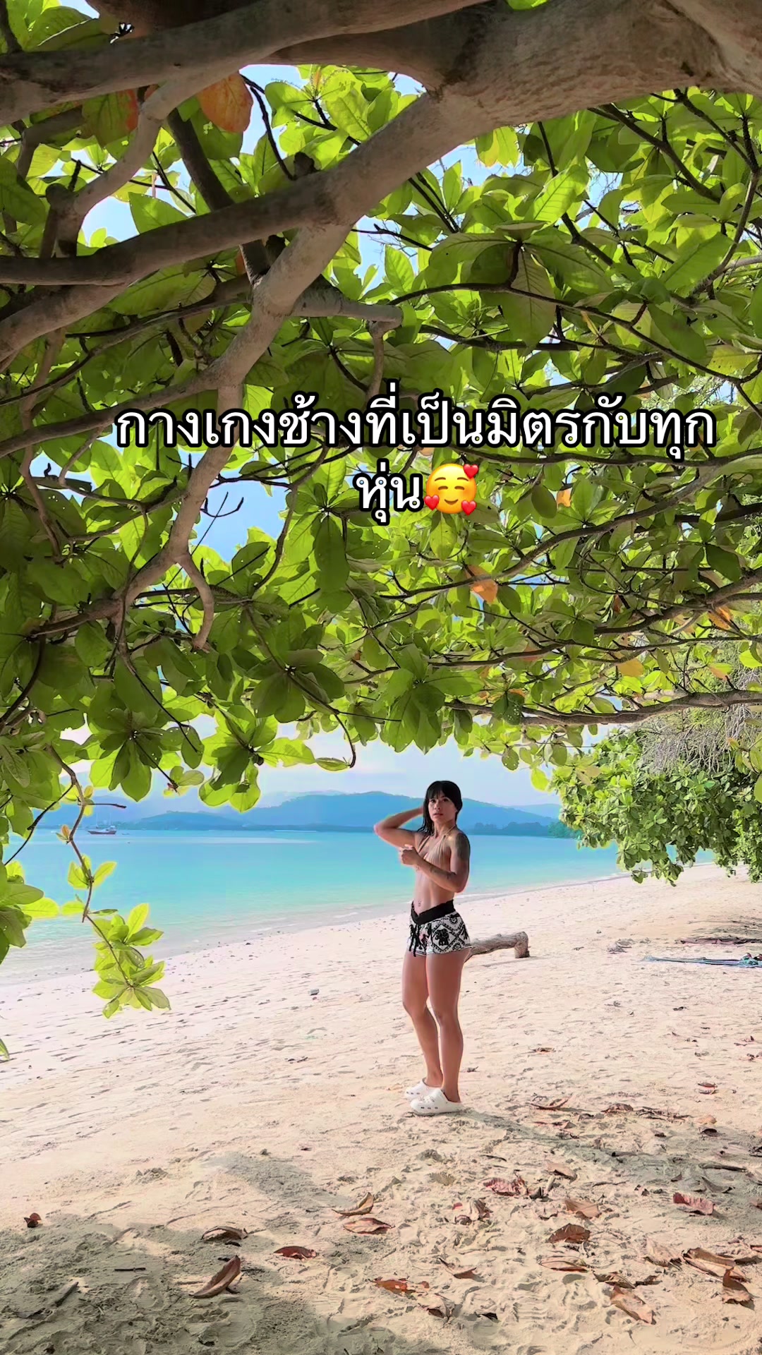 อยากใส่แบบเซ็กซี่ก็พับขอบกางเกงค่ะ สายหวานๆน่ารักไม่ต้องพับขอบกางเกงแต่ใส่แบบเอวสูงๆก็เก๋เก็บพุงน้อยๆของเราได้ดีไปอีก🥰 #ทะเล #ภูเก็ต #ฟีด #ติ๊กต๊อกพาเที่ยว #วิวสวยๆ